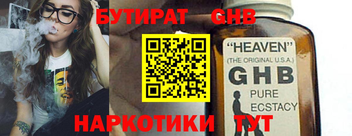 БУТИРАТ BDO  Вход с VPN  Гусев 