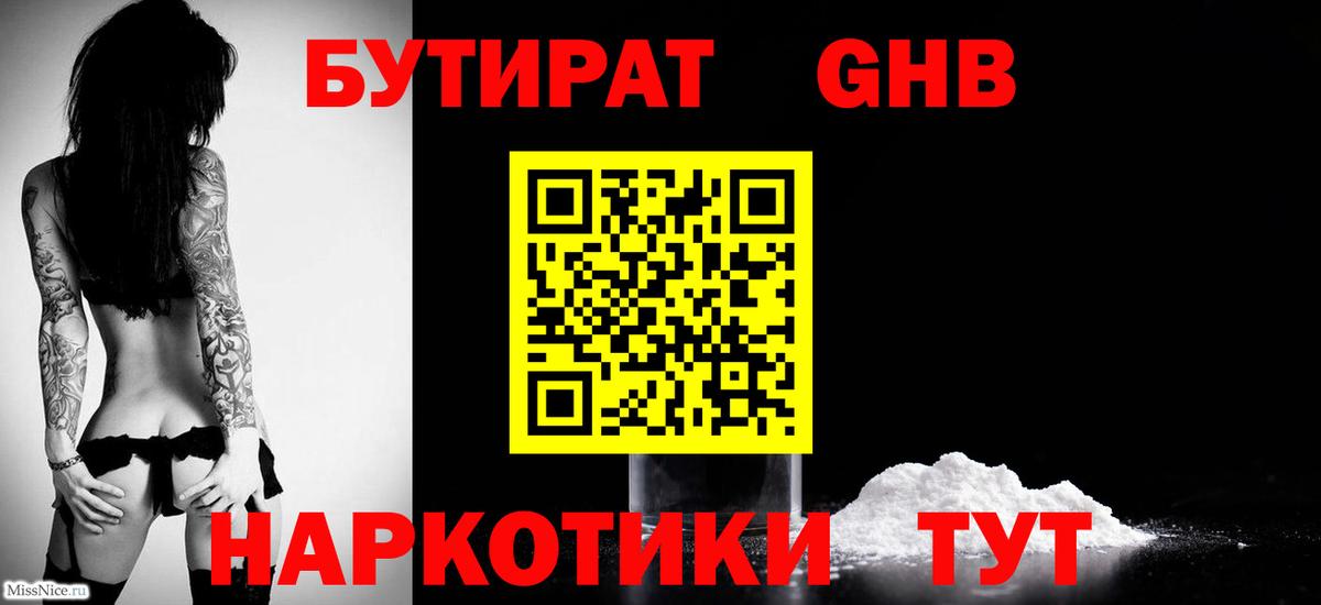 Бутират бутандиол Гусев