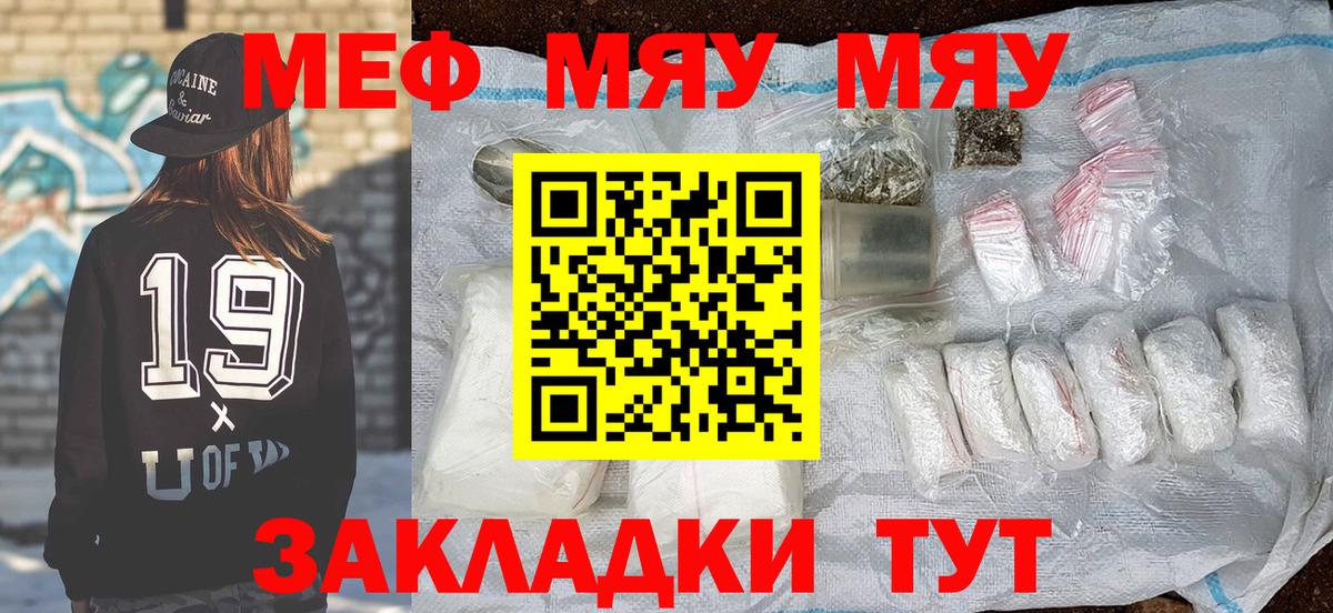 Мефедрон кристаллы Гусев
