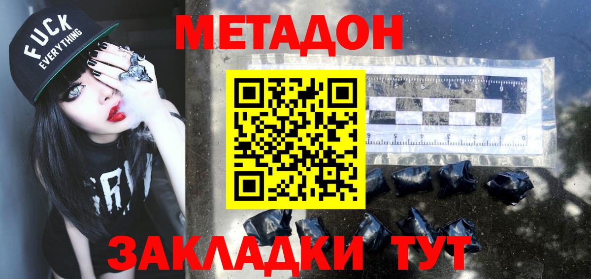 Метадон кристалл Гусев