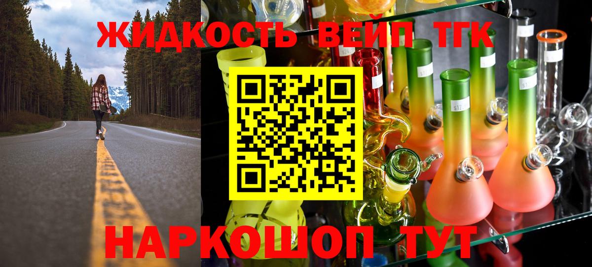 ТГК THC oil  ТГК жижа  Вход с VPN  как найти   Гусев 
